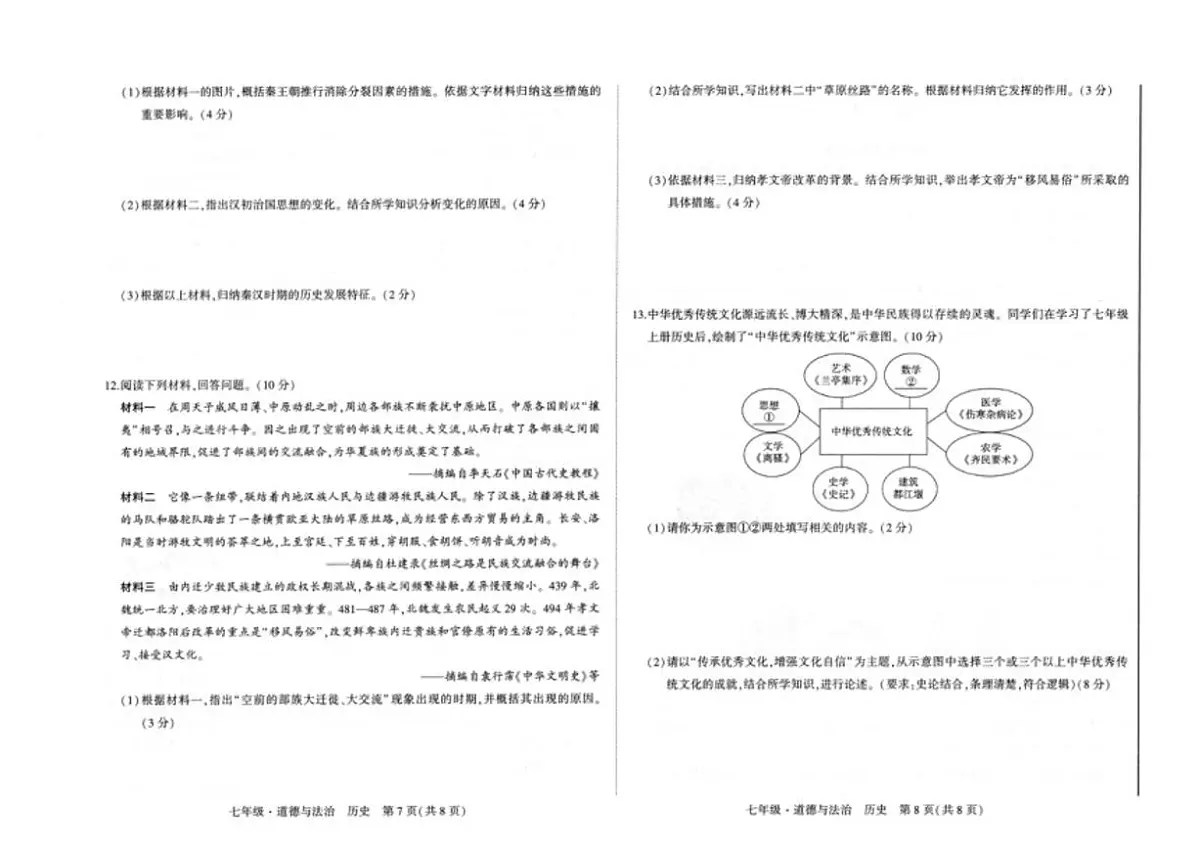 2025-2026学年内蒙古赤峰市翁牛特旗七年级上期末考试历史试题（含答案）第2页