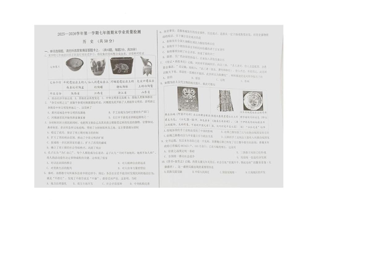 2025-2026学年内蒙古鄂尔多斯市康巴什区七年级上学期期末考试历史试题（含答案）第1页