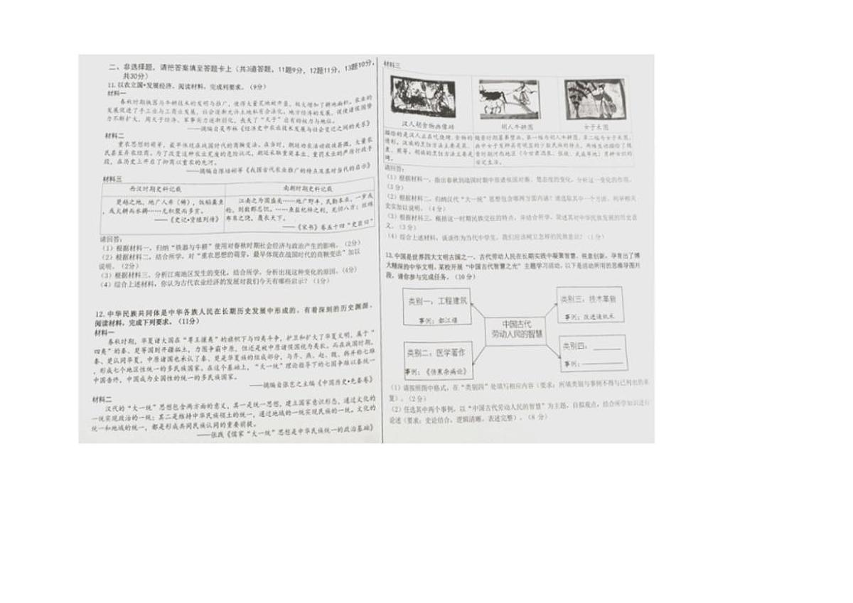 2025-2026学年内蒙古鄂尔多斯市康巴什区七年级上学期期末考试历史试题（含答案）第2页