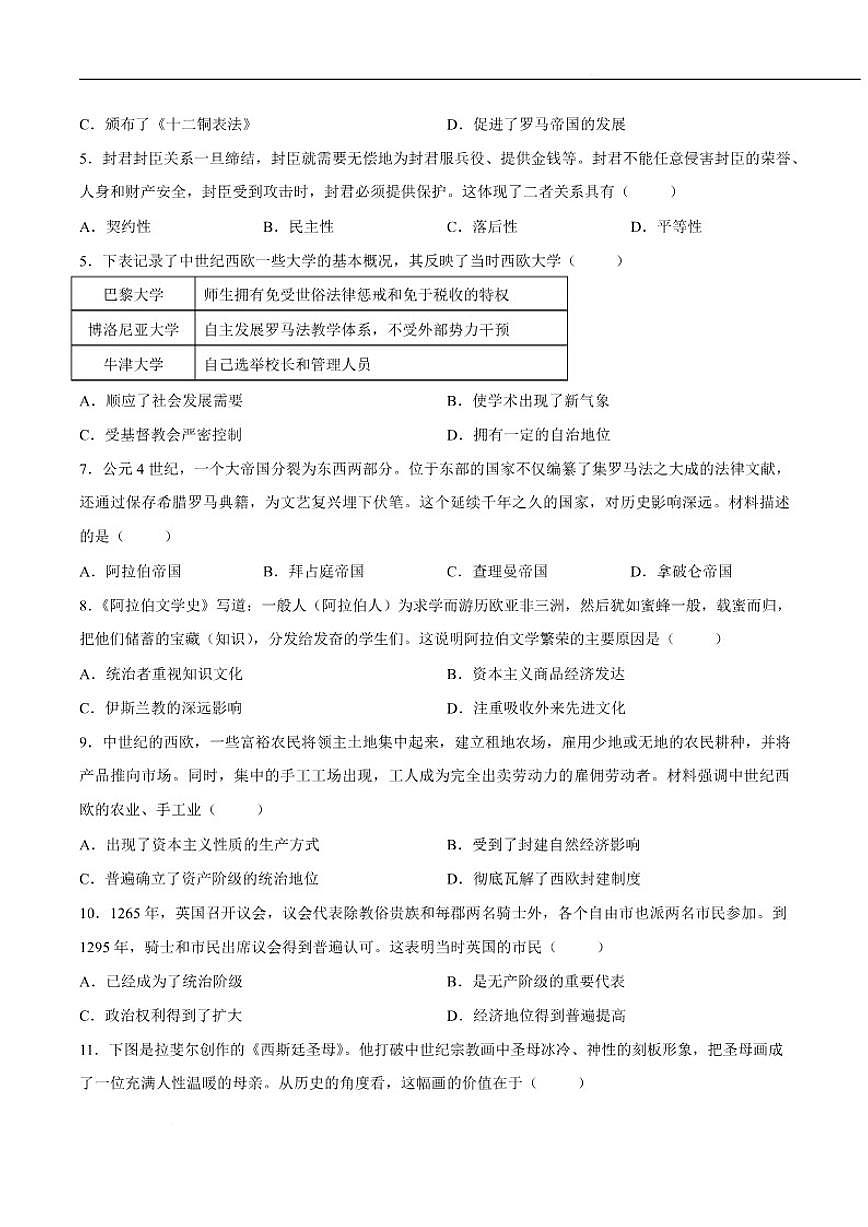 云南省迪庆州2026届九年级上学期期末考试历史试卷（含答案）第3页