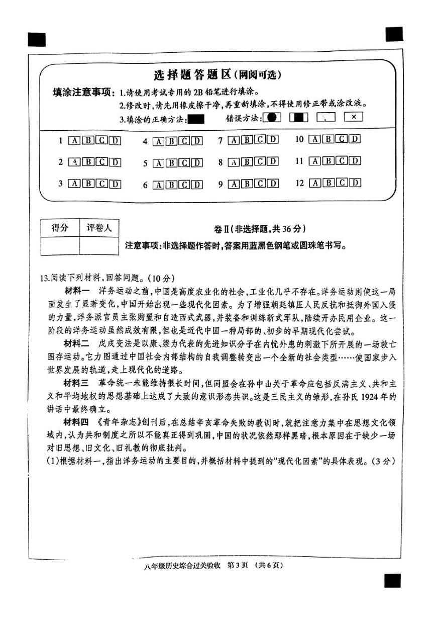 2025-2026学年河北省邢台市威县李寨中学八年级上学期1月份期末历史试题（含答案）第3页