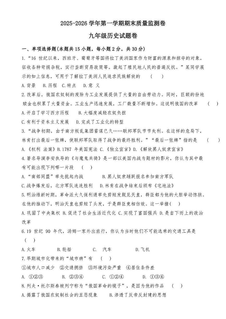 2025-2026上学期新疆喀什巴楚县九年级历史期末试卷（含答案）第1页