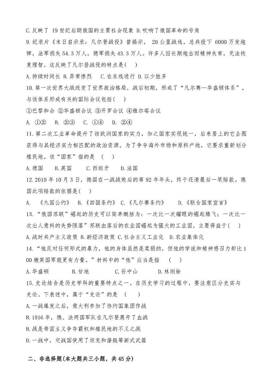 2025-2026上学期新疆喀什巴楚县九年级历史期末试卷（含答案）第2页