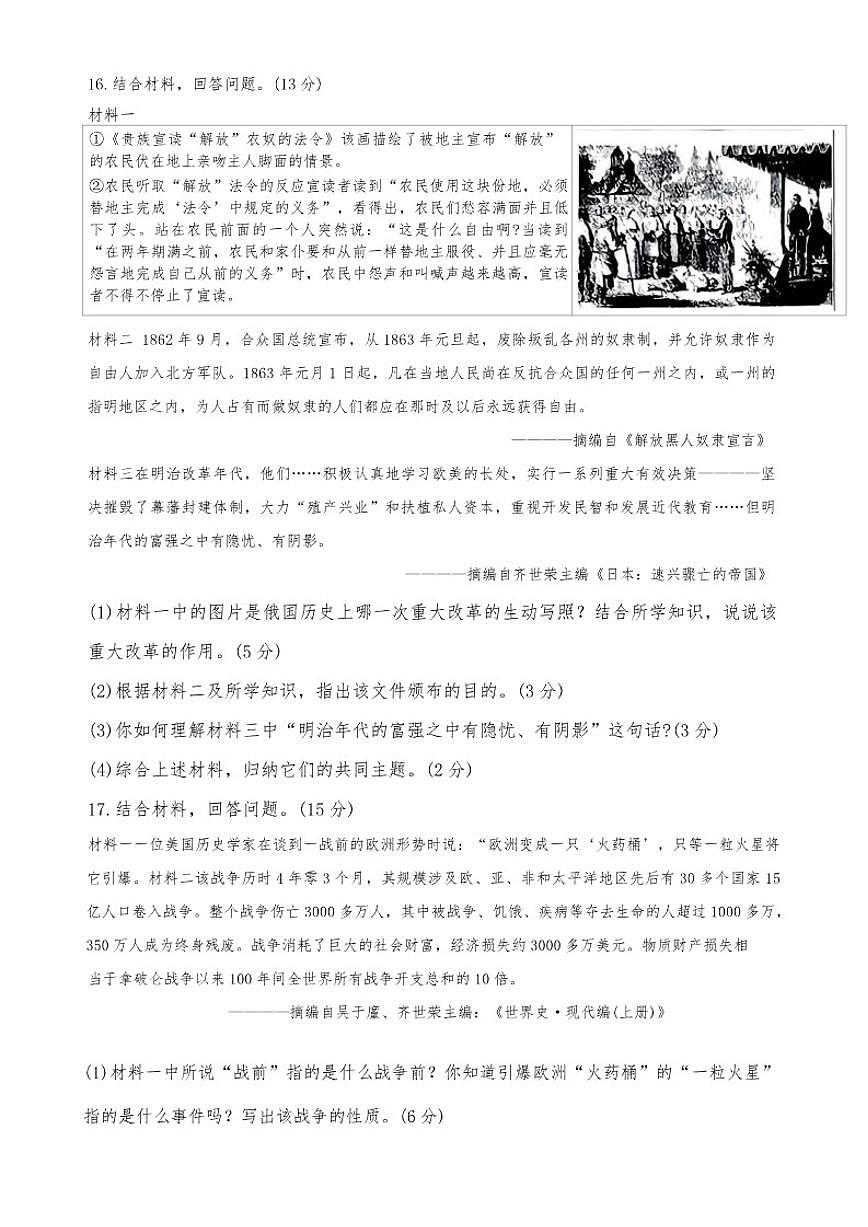2025-2026上学期新疆喀什巴楚县九年级历史期末试卷（含答案）第3页