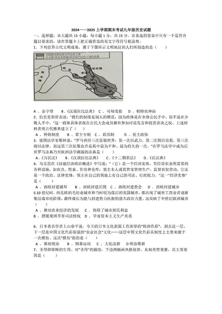 2024-2025湖南省郴州市临武县两校期末联考九年级上历史试卷（含答案）第1页