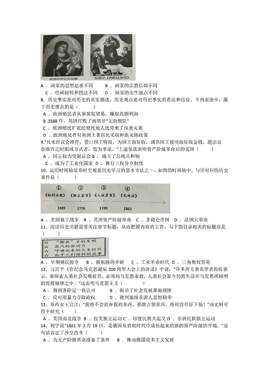2024-2025湖南省郴州市临武县两校期末联考九年级上历史试卷（含答案）第2页