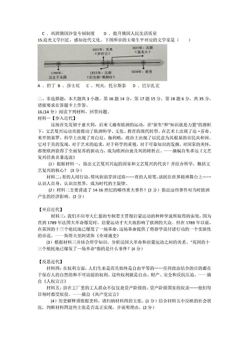 2024-2025湖南省郴州市临武县两校期末联考九年级上历史试卷（含答案）第3页