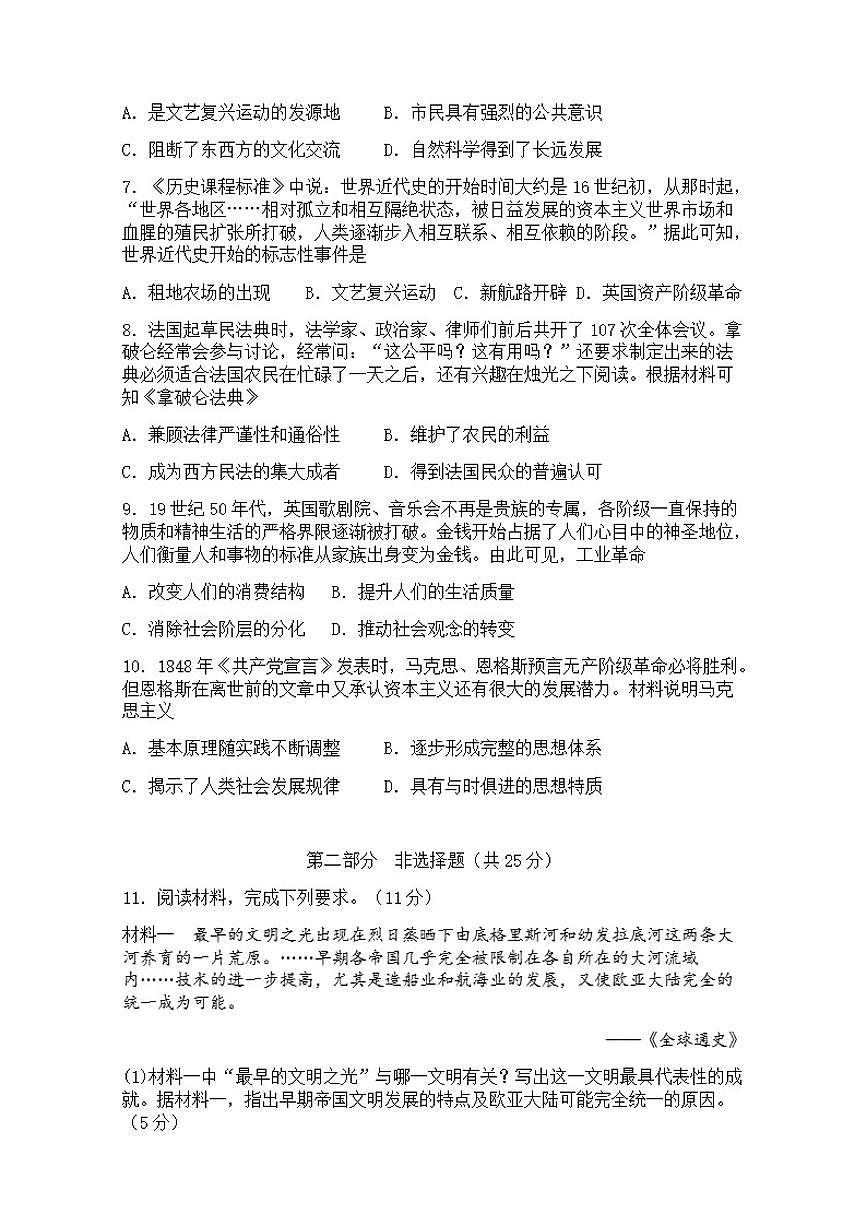 2026年四川省泸州市合江县马街中学校中考一模历史试题（含答案）第2页