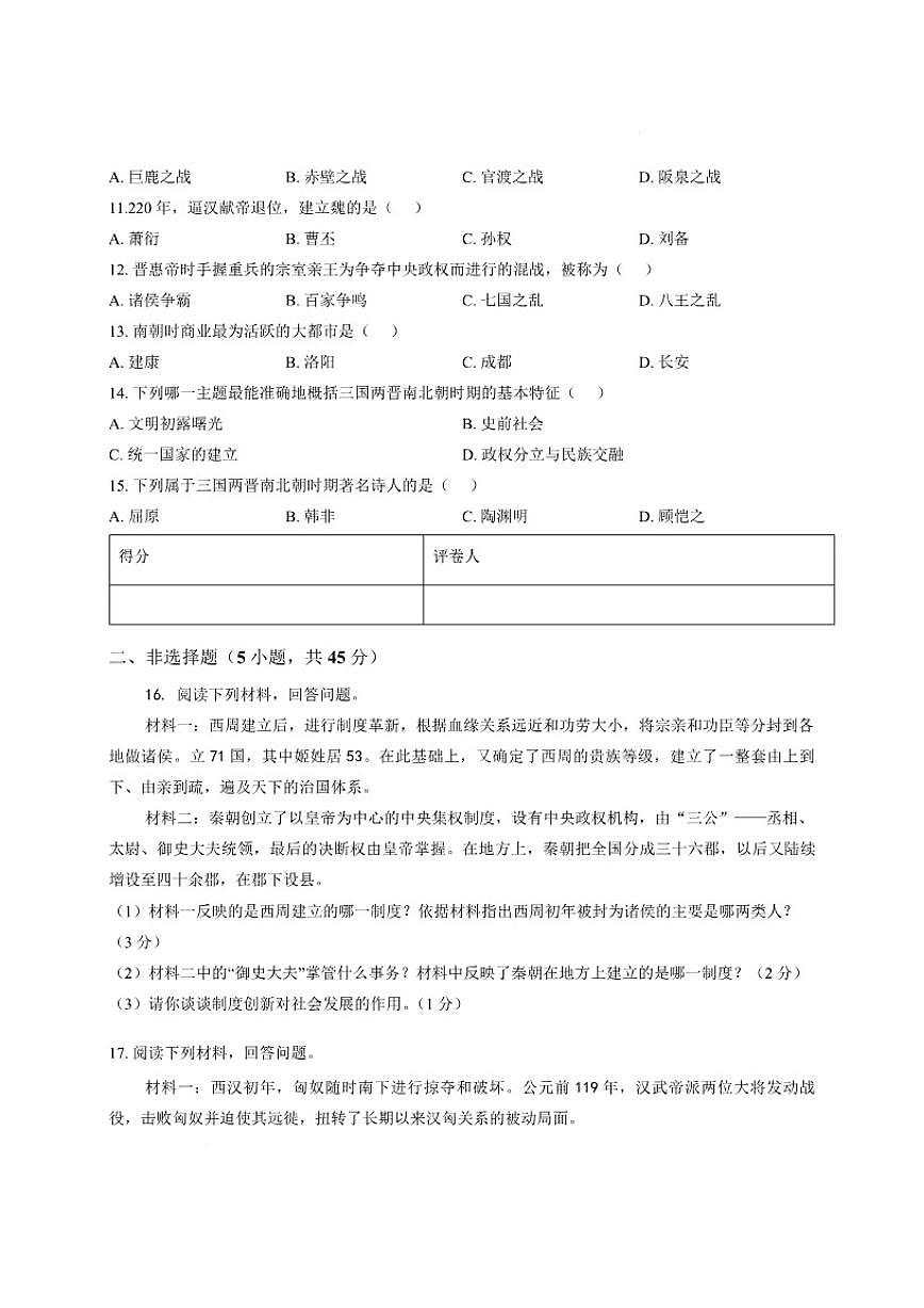 2025-2026学年吉林松花江中学七年级上学期期末考试历史试卷（含答案）第3页