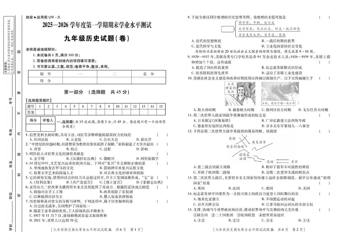 2025-2026学年陕西省宝鸡市渭滨区九年级上学期期末学业水平测试历史试题（含答案）第1页