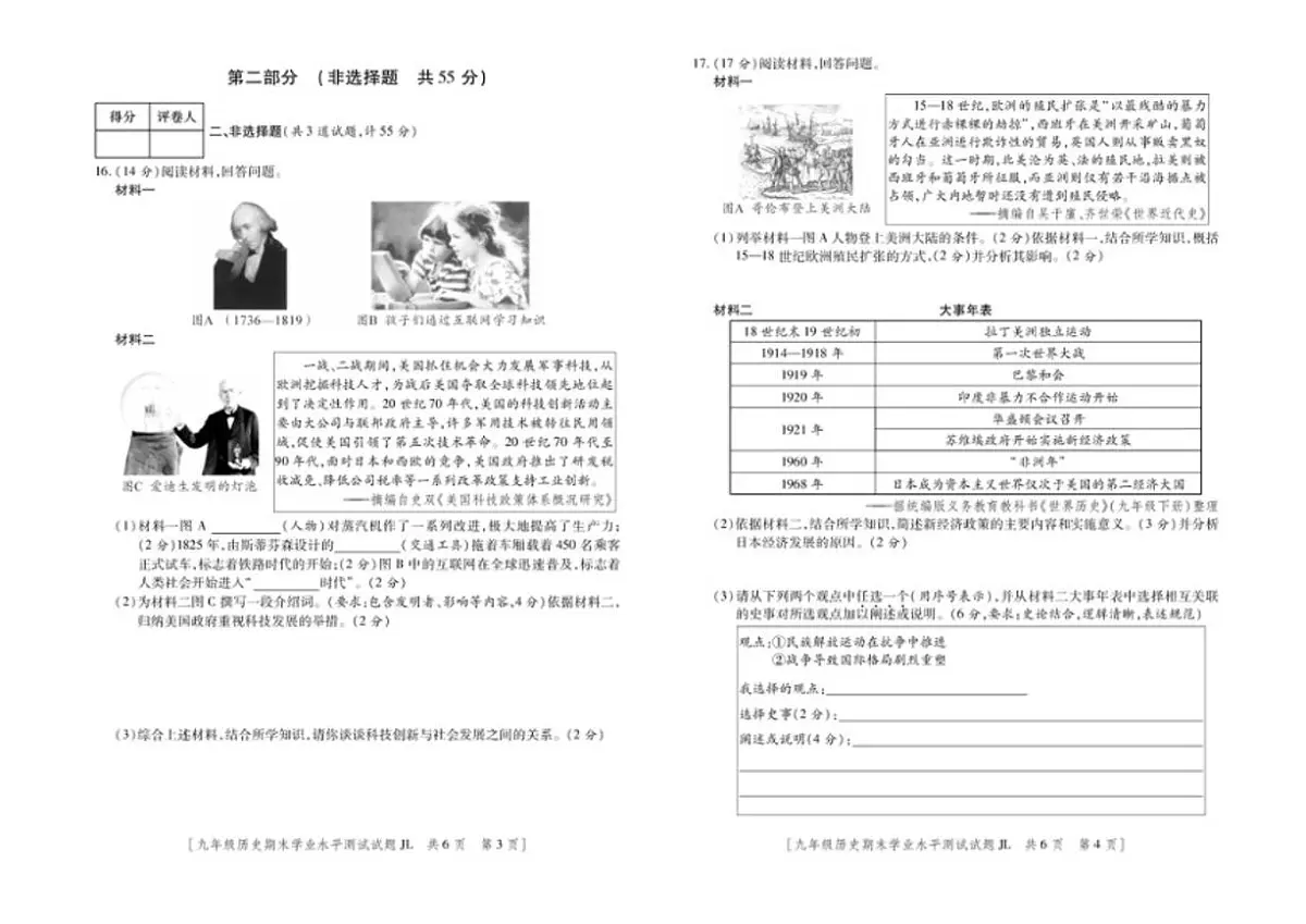 2025-2026学年陕西省宝鸡市渭滨区九年级上学期期末学业水平测试历史试题（含答案）第2页