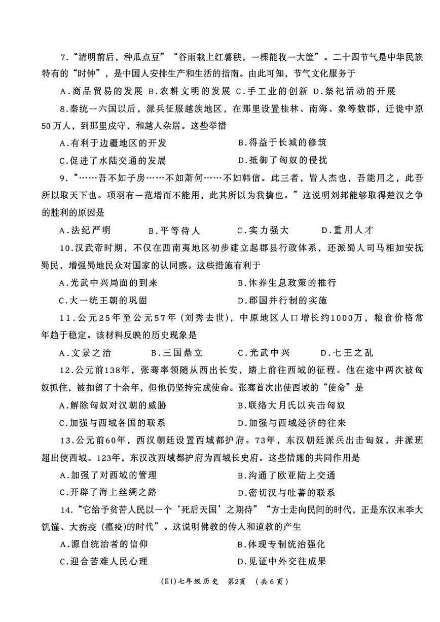 2025-2026学年青海省海东市平安区七年级上学期1月期末历史试题（含答案）第2页