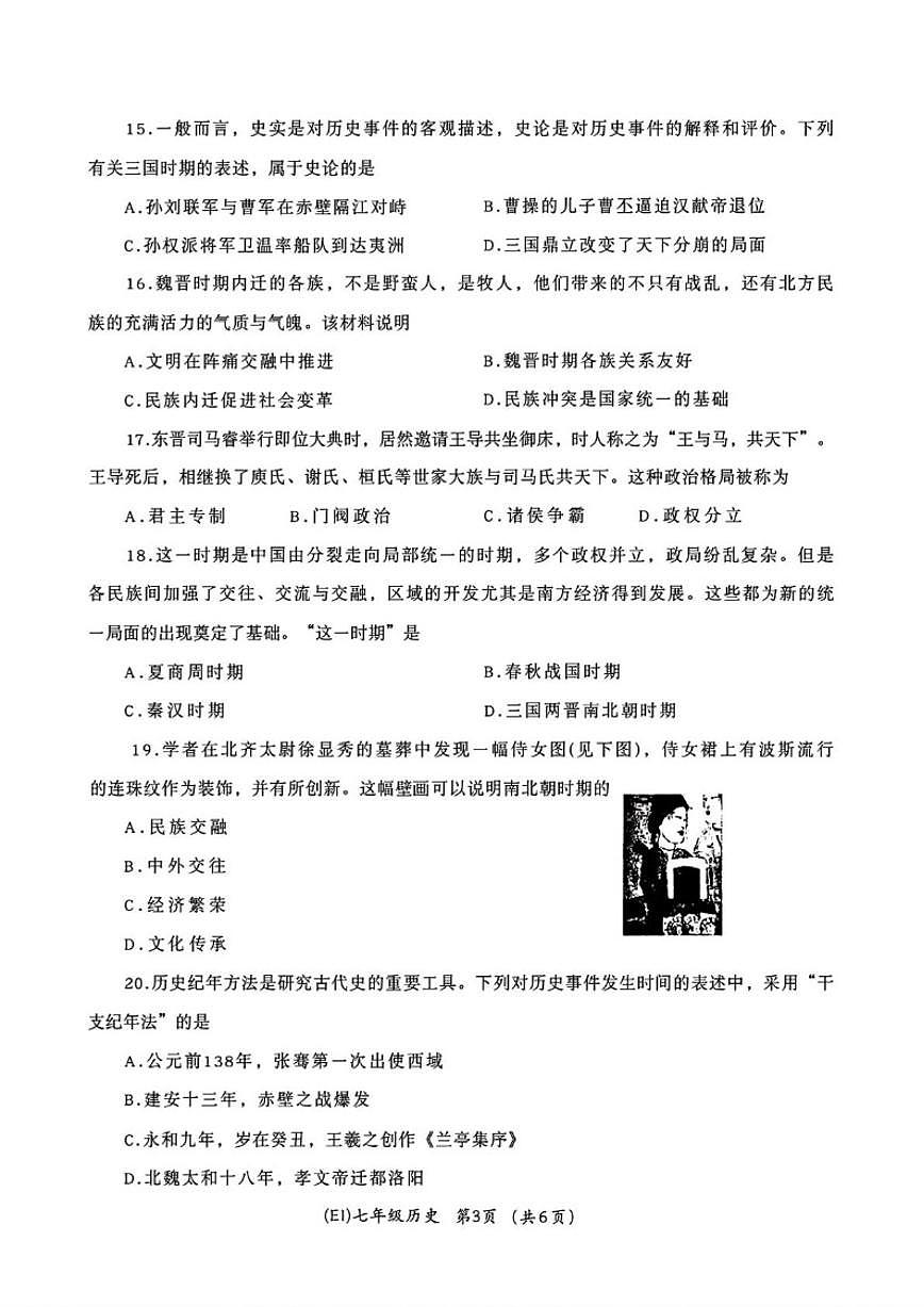 2025-2026学年青海省海东市平安区七年级上学期1月期末历史试题（含答案）第3页