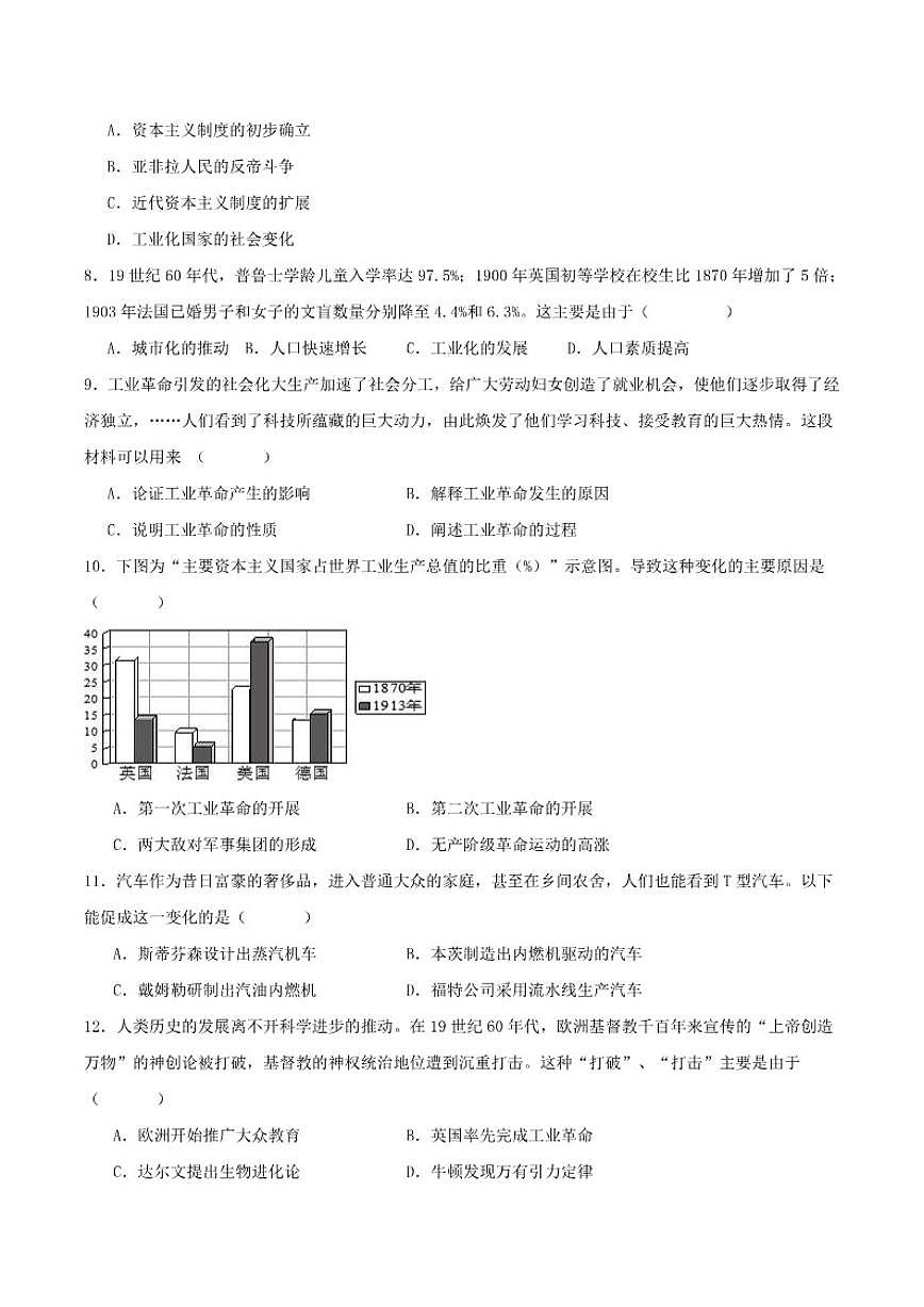 山东省德州市齐河县三校2026届九年级上学期第二次阶段性总结历史试卷（含答案）第2页