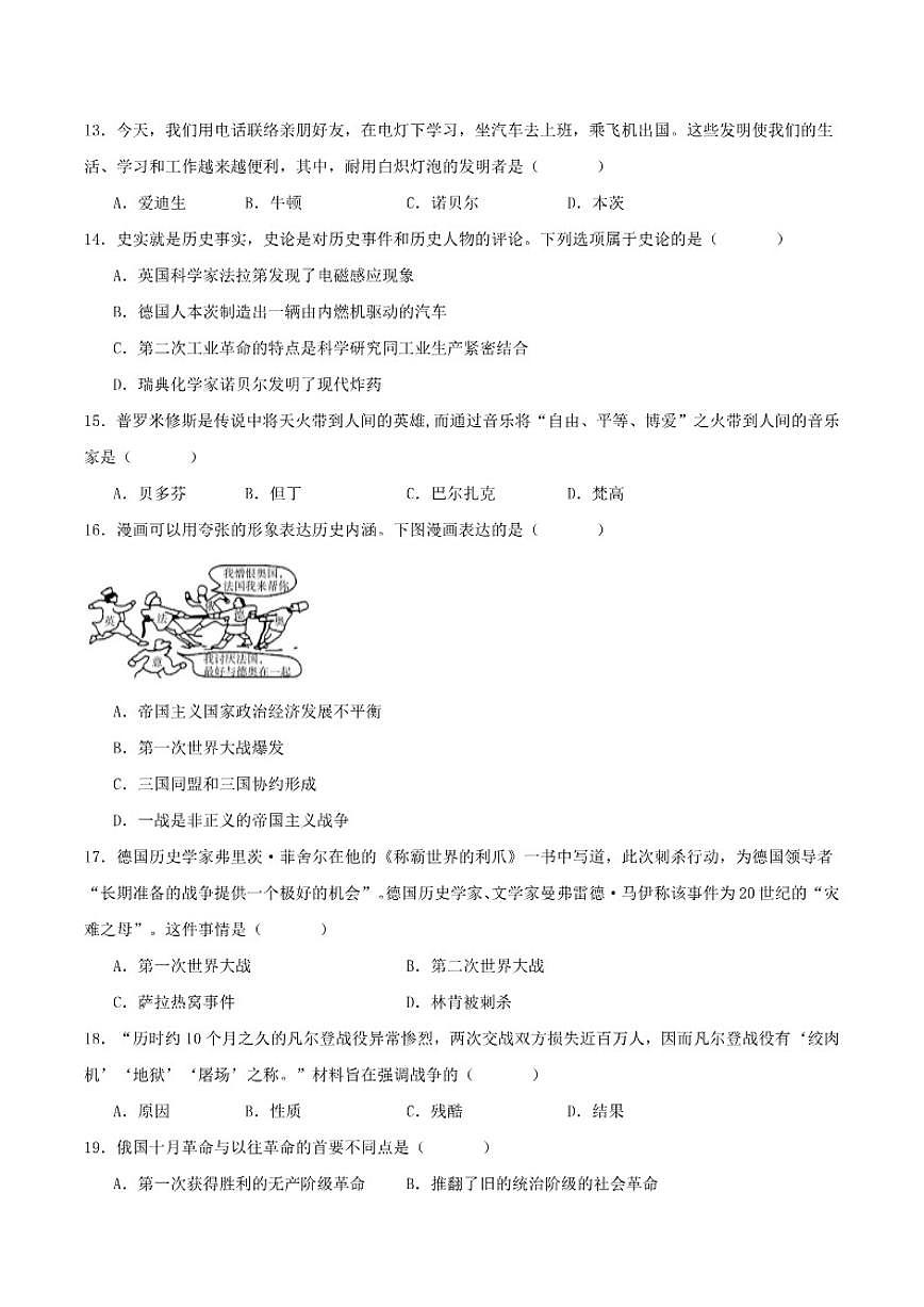 山东省德州市齐河县三校2026届九年级上学期第二次阶段性总结历史试卷（含答案）第3页