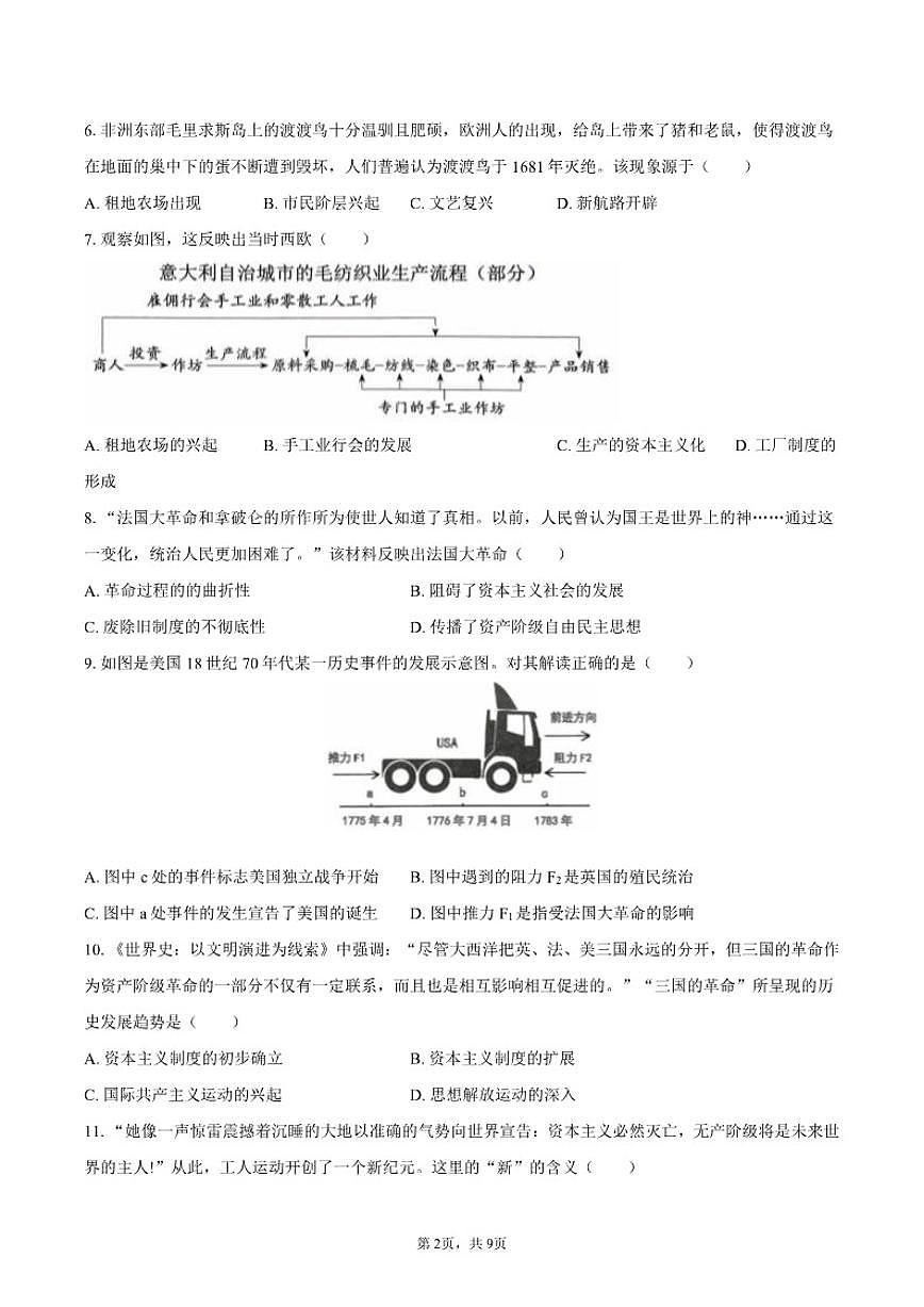 2025-2026学年黑龙江省哈尔滨市平房区九年级（上）期末历史试卷（含答案）第2页