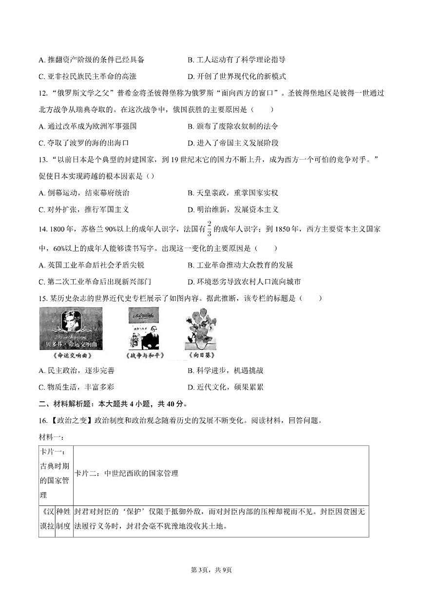 2025-2026学年黑龙江省哈尔滨市平房区九年级（上）期末历史试卷（含答案）第3页