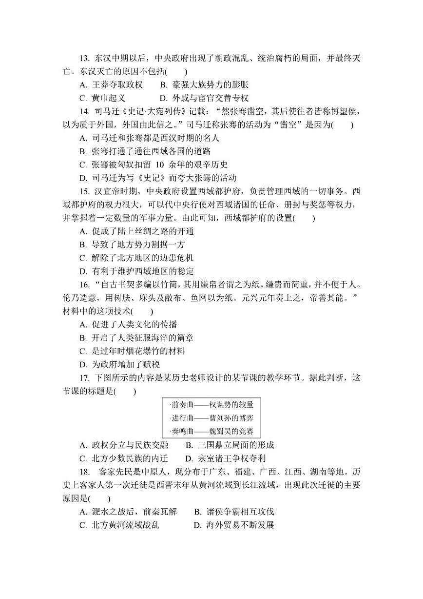 2025--2026学年上学期七年级历史期末综合评价卷（含答案）第3页