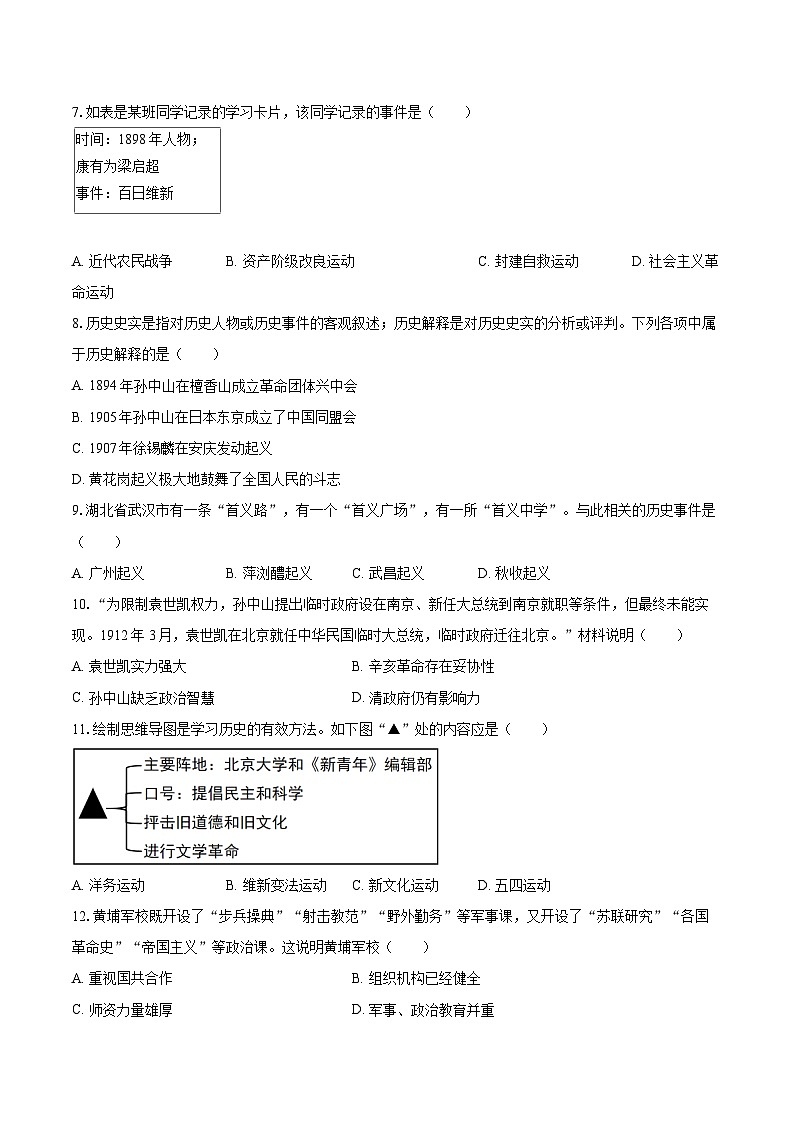 2025-2026学年黑龙江省哈尔滨市道外区八年级（上）期末历史试卷-自定义类型第2页