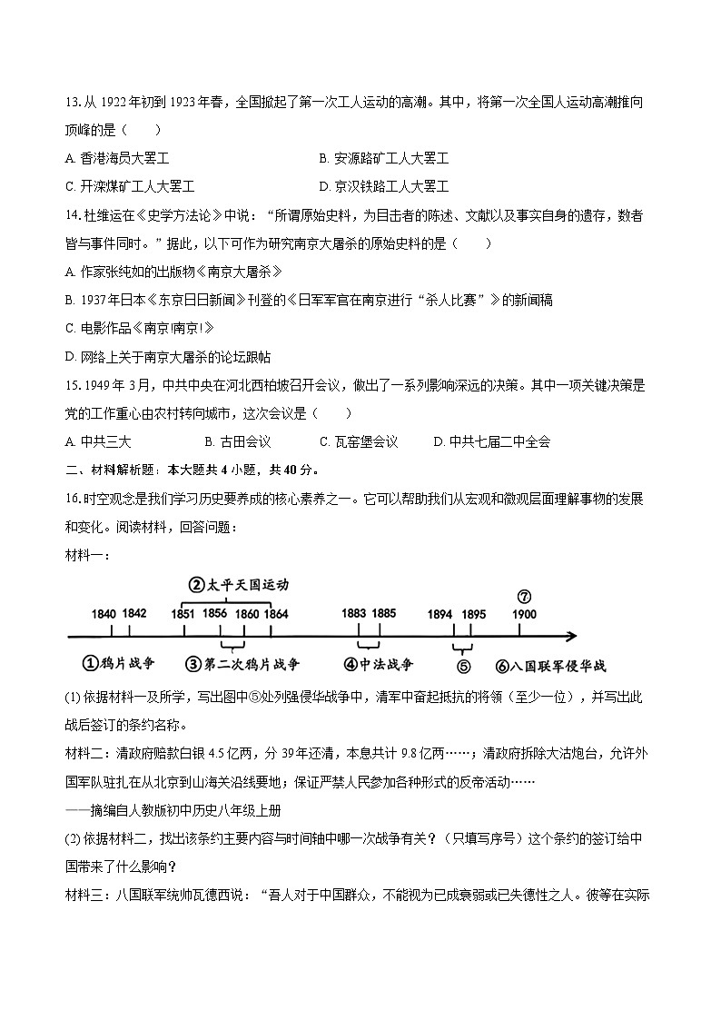 2025-2026学年黑龙江省哈尔滨市道外区八年级（上）期末历史试卷-自定义类型第3页