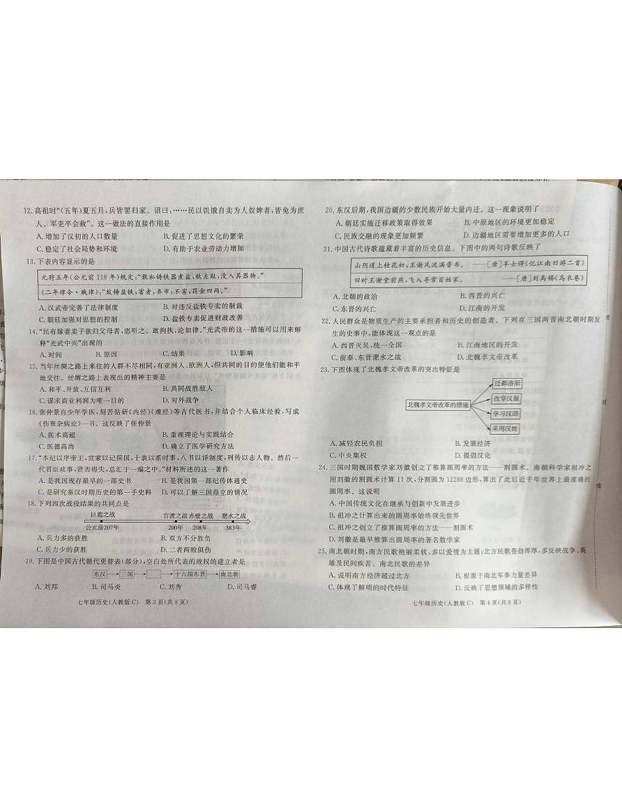 河北省承德市承德县2025-2026学年上学期七年级历史期末质量检测试题第2页