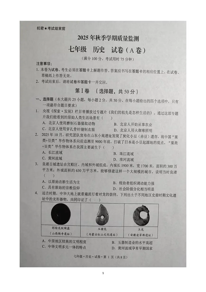 云南省文山壮族苗族自治州文山市2025-2026学年七年级上学期1月期末历史试题第1页