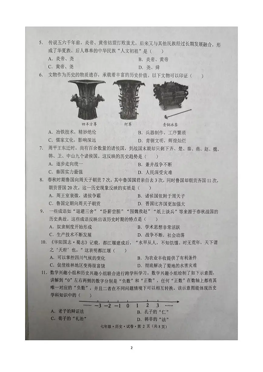 云南省文山壮族苗族自治州文山市2025-2026学年七年级上学期1月期末历史试题第2页