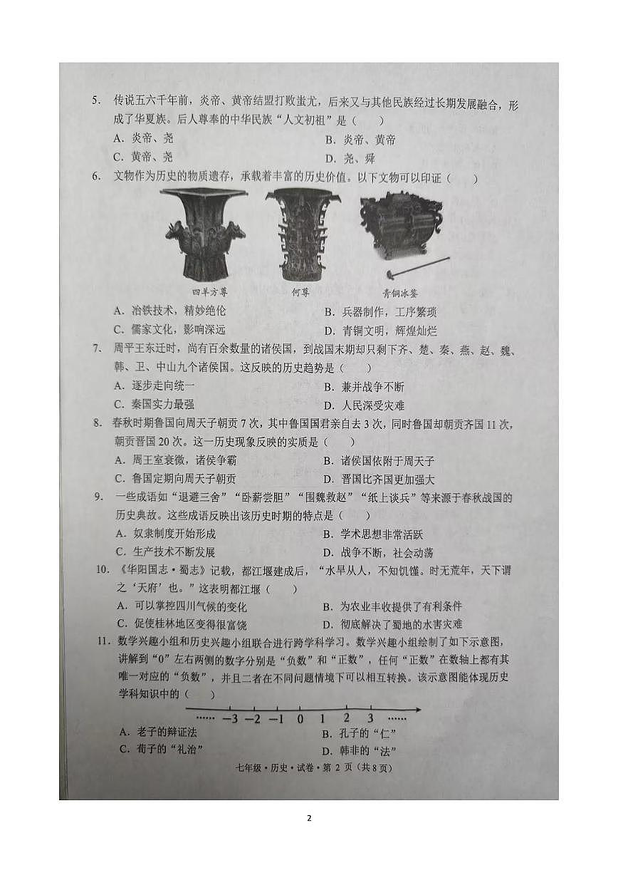 云南省文山壮族苗族自治州文山市2025-2026学年七年级上学期1月期末历史试题第2页