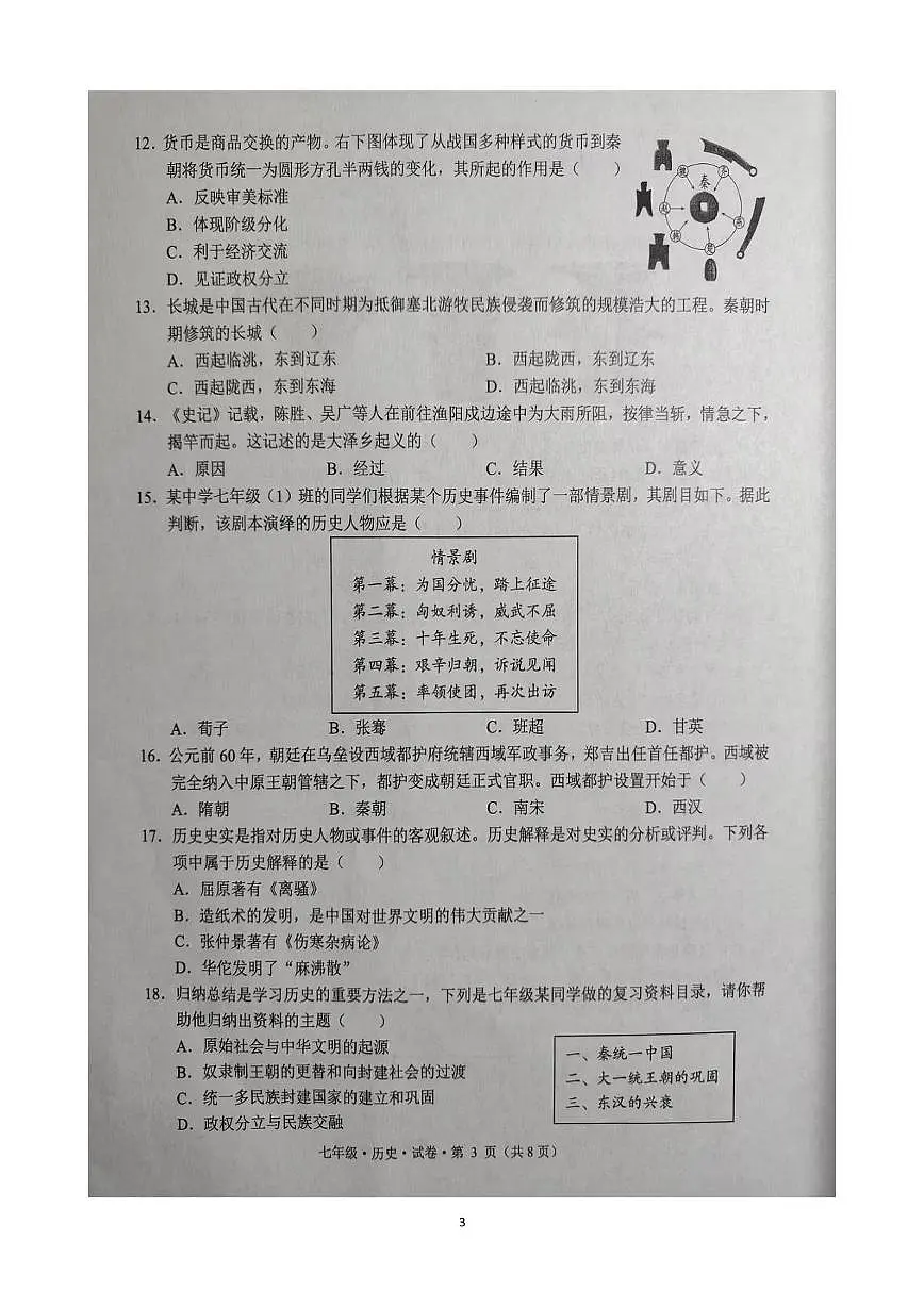 云南省文山壮族苗族自治州文山市2025-2026学年七年级上学期1月期末历史试题第3页