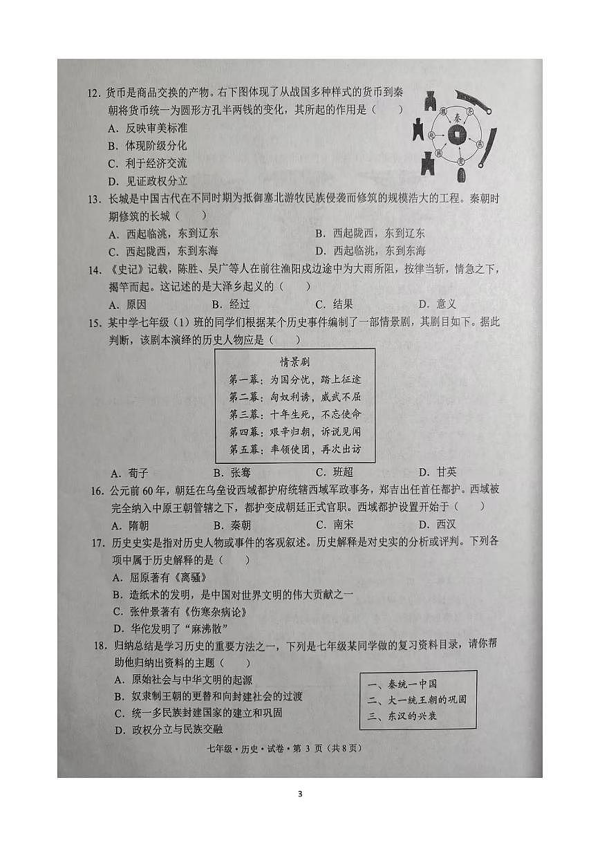 云南省文山壮族苗族自治州文山市2025-2026学年七年级上学期1月期末历史试题第3页