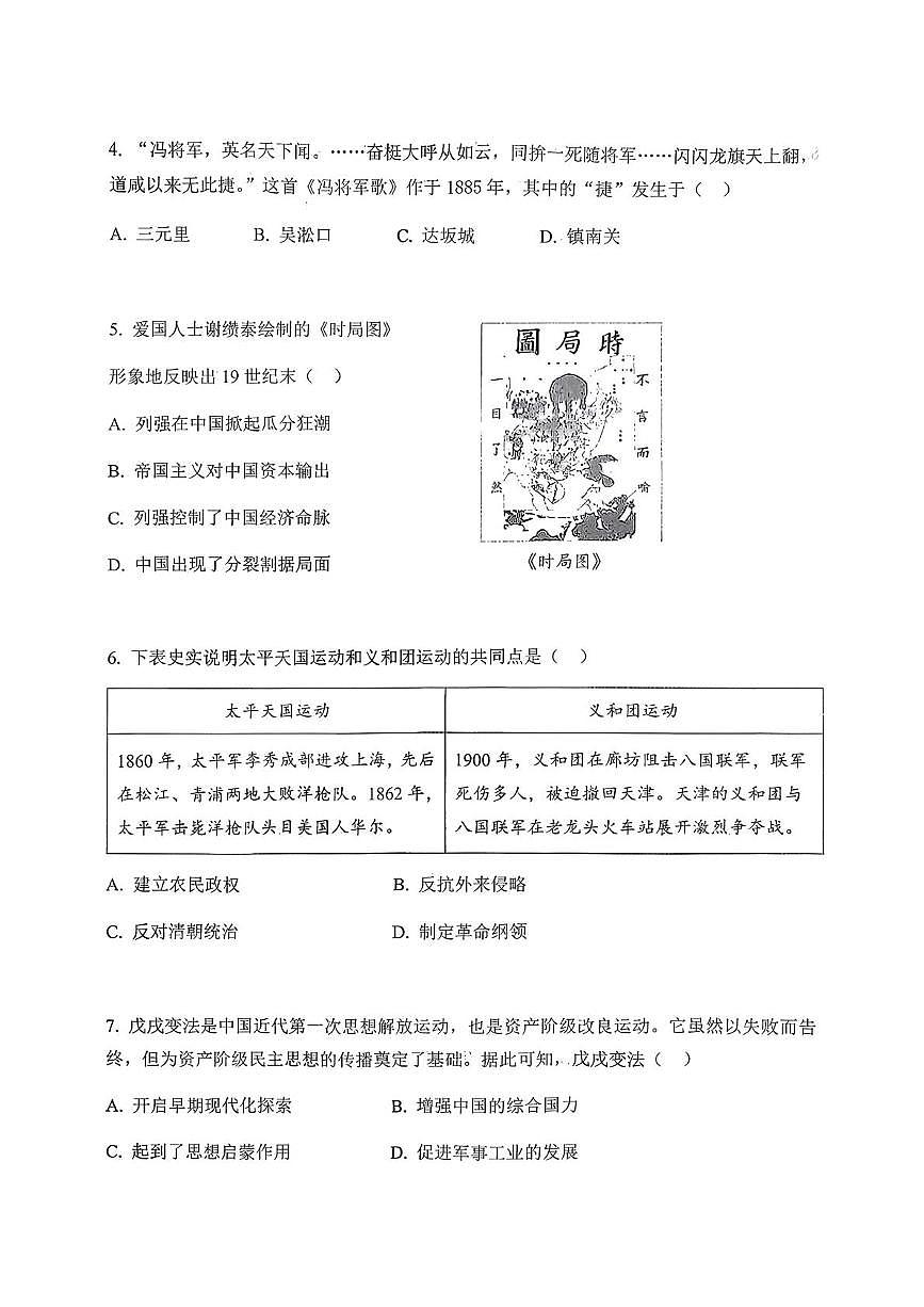 辽宁省大连市沙河口区2025-2026学年八年级上学期期末历史试卷第2页