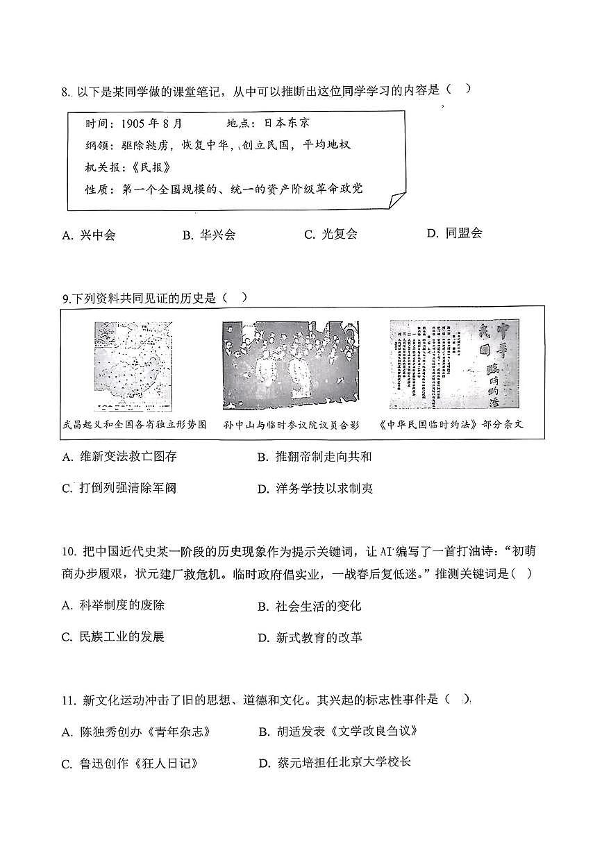 辽宁省大连市沙河口区2025-2026学年八年级上学期期末历史试卷第3页
