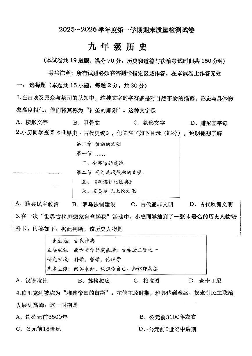 辽宁省大连市沙河口区2025-2026学年九年级上学期期末历史试卷第1页