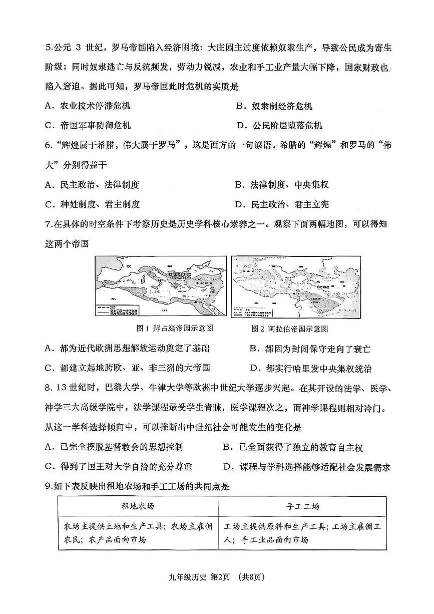 辽宁省大连市沙河口区2025-2026学年九年级上学期期末历史试卷第2页