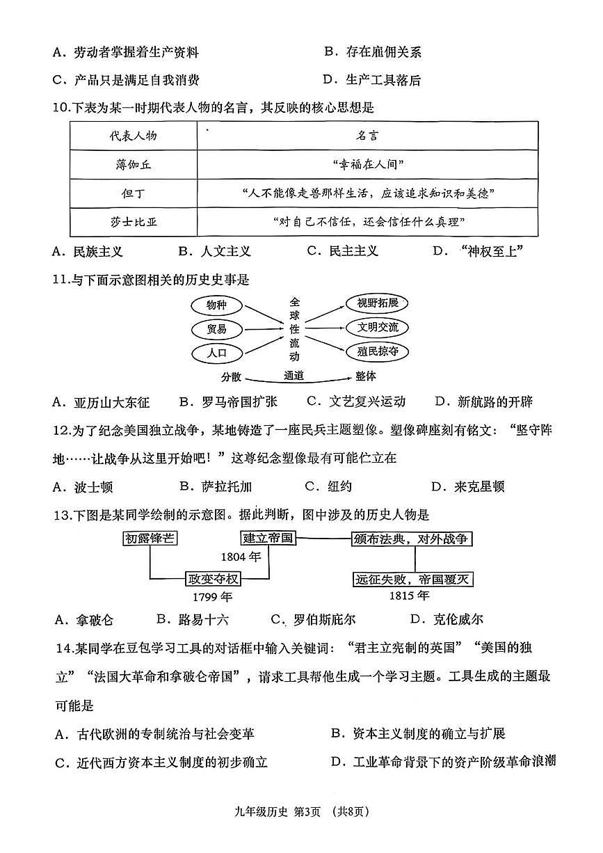 辽宁省大连市沙河口区2025-2026学年九年级上学期期末历史试卷第3页