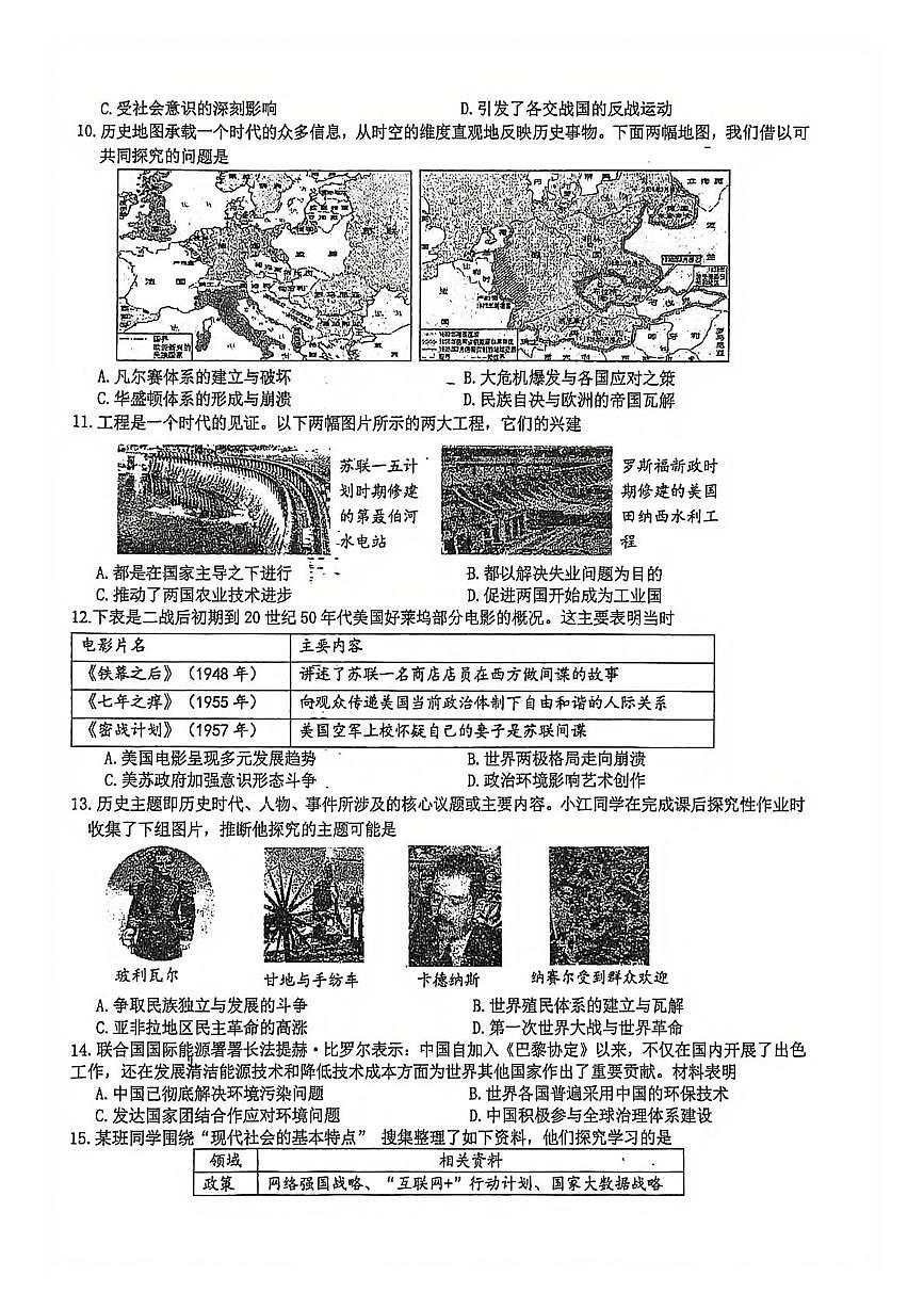 重庆市字水中学2025-2026学年九年级上学期历史学科期末摸底考试题第2页