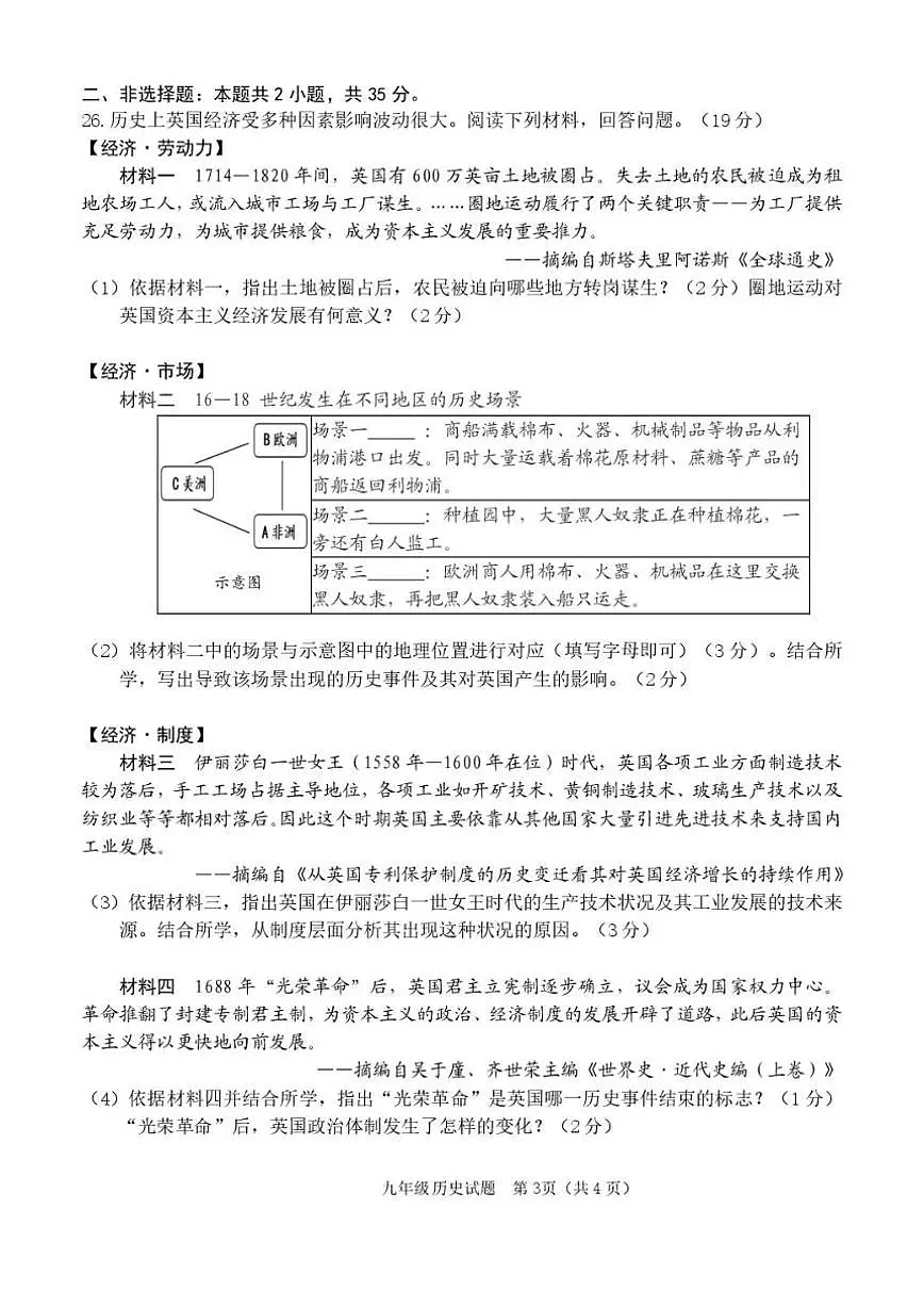 2025-2026学年吉林省长春市二道区九年级上学期期末质量调研历史试卷（有答案）第3页