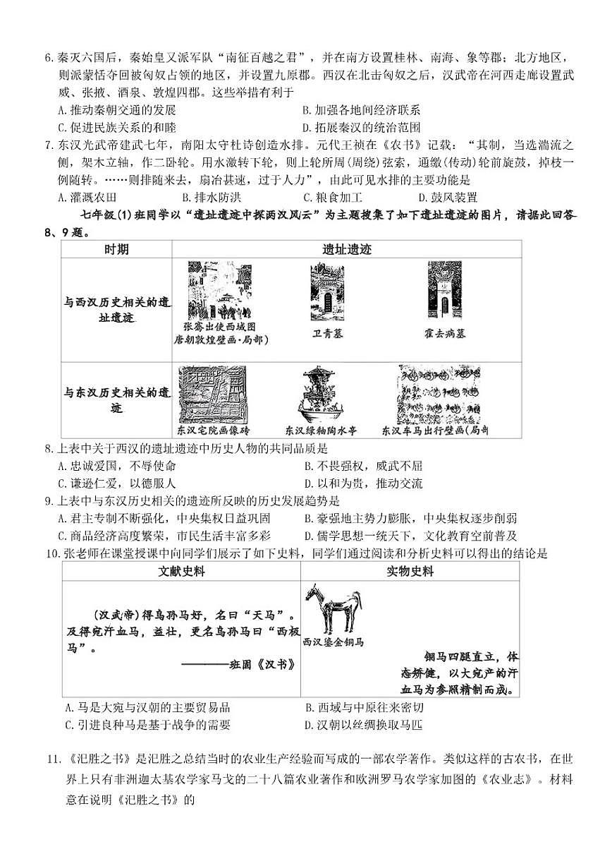 2025-2026学年山西省运城市河津市部分学校七年级上学期12月质量监测历史试卷（有答案）第2页
