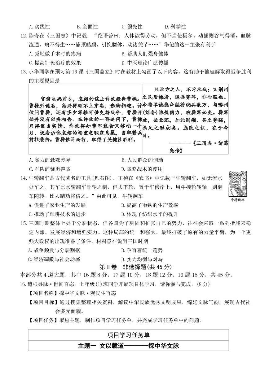 2025-2026学年山西省运城市河津市部分学校七年级上学期12月质量监测历史试卷（有答案）第3页