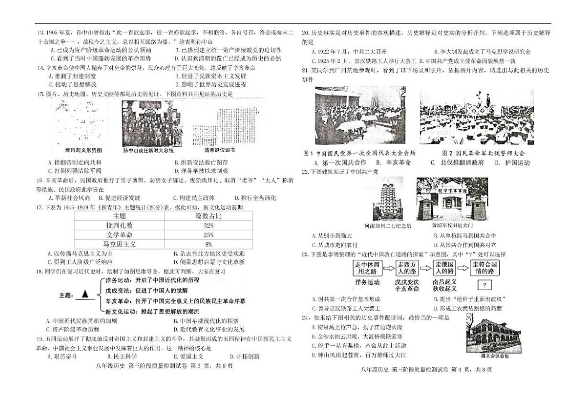 2025-2026学年福建省三明市宁化县多校联考八年级上学期第三次阶段测试历史试题（有答案）月考第2页