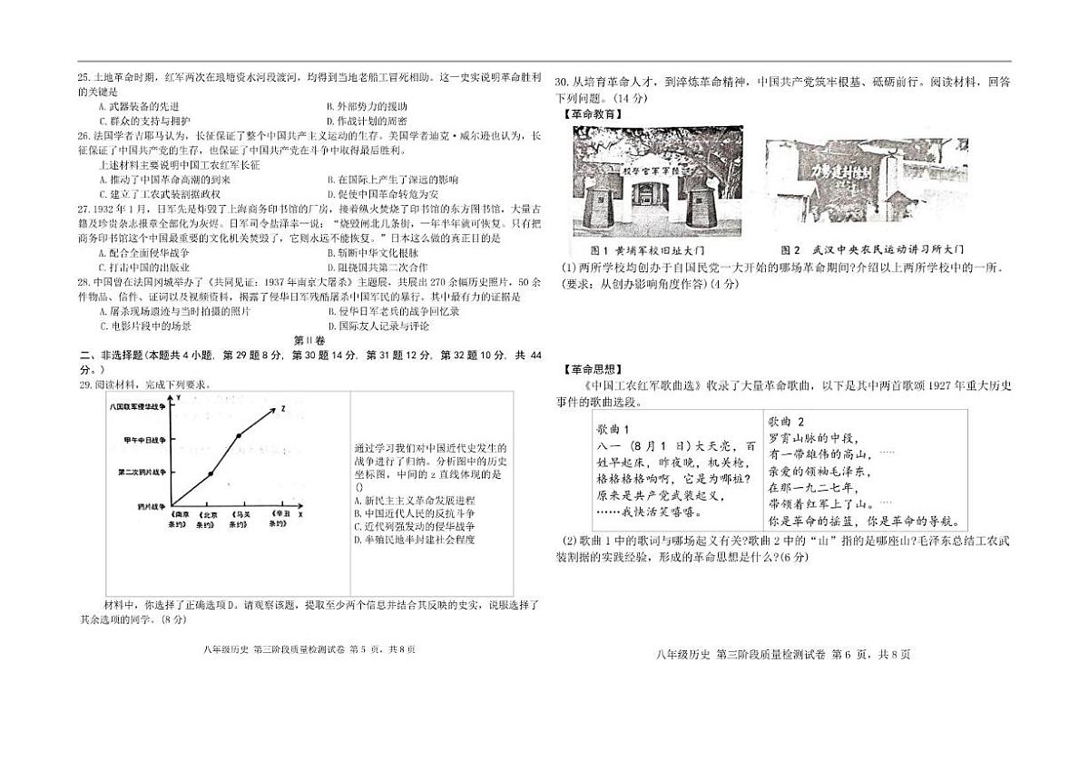 2025-2026学年福建省三明市宁化县多校联考八年级上学期第三次阶段测试历史试题（有答案）月考第3页