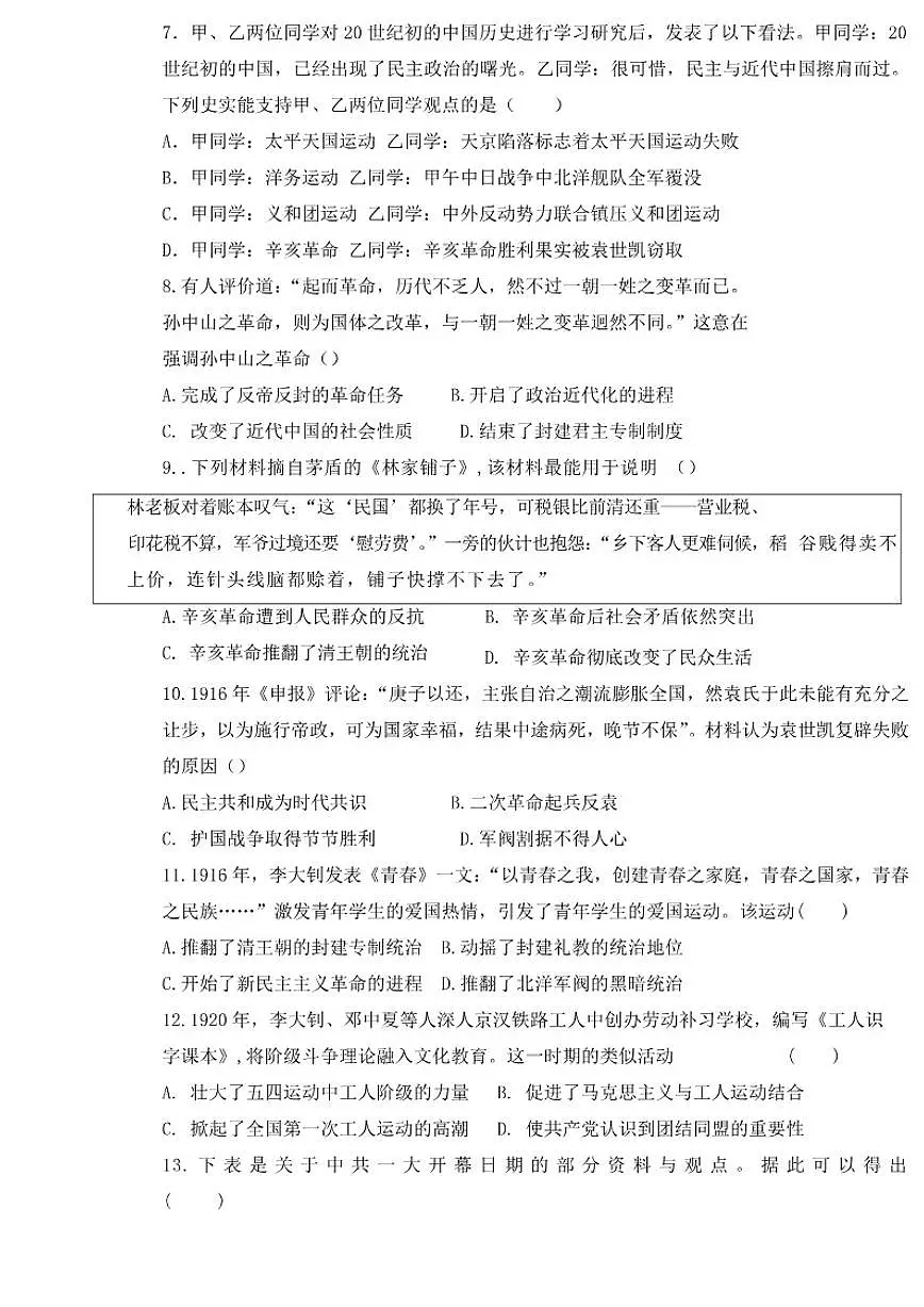 2025-2026学年河南省平顶山市郏县第一实验中学上学期八年级历史第三次月考试题（有答案）第2页