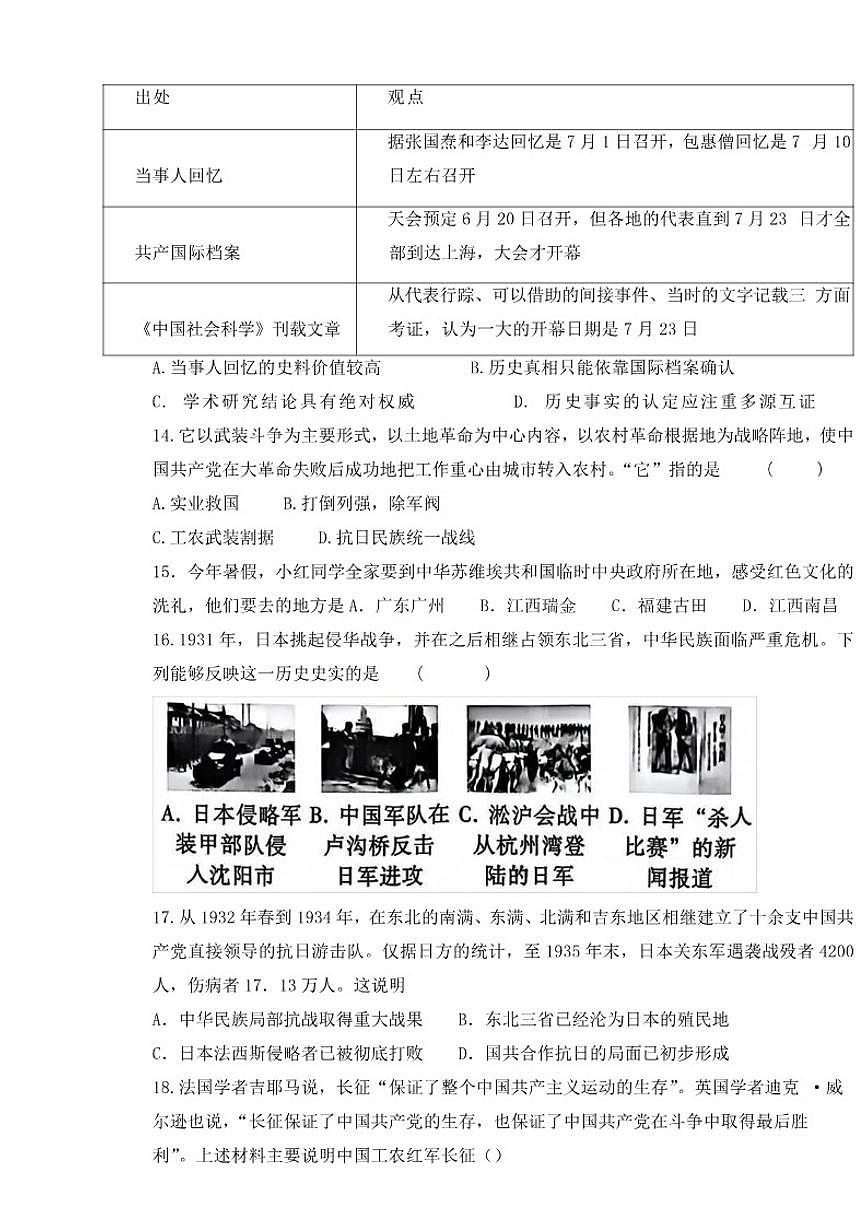2025-2026学年河南省平顶山市郏县第一实验中学上学期八年级历史第三次月考试题（有答案）第3页
