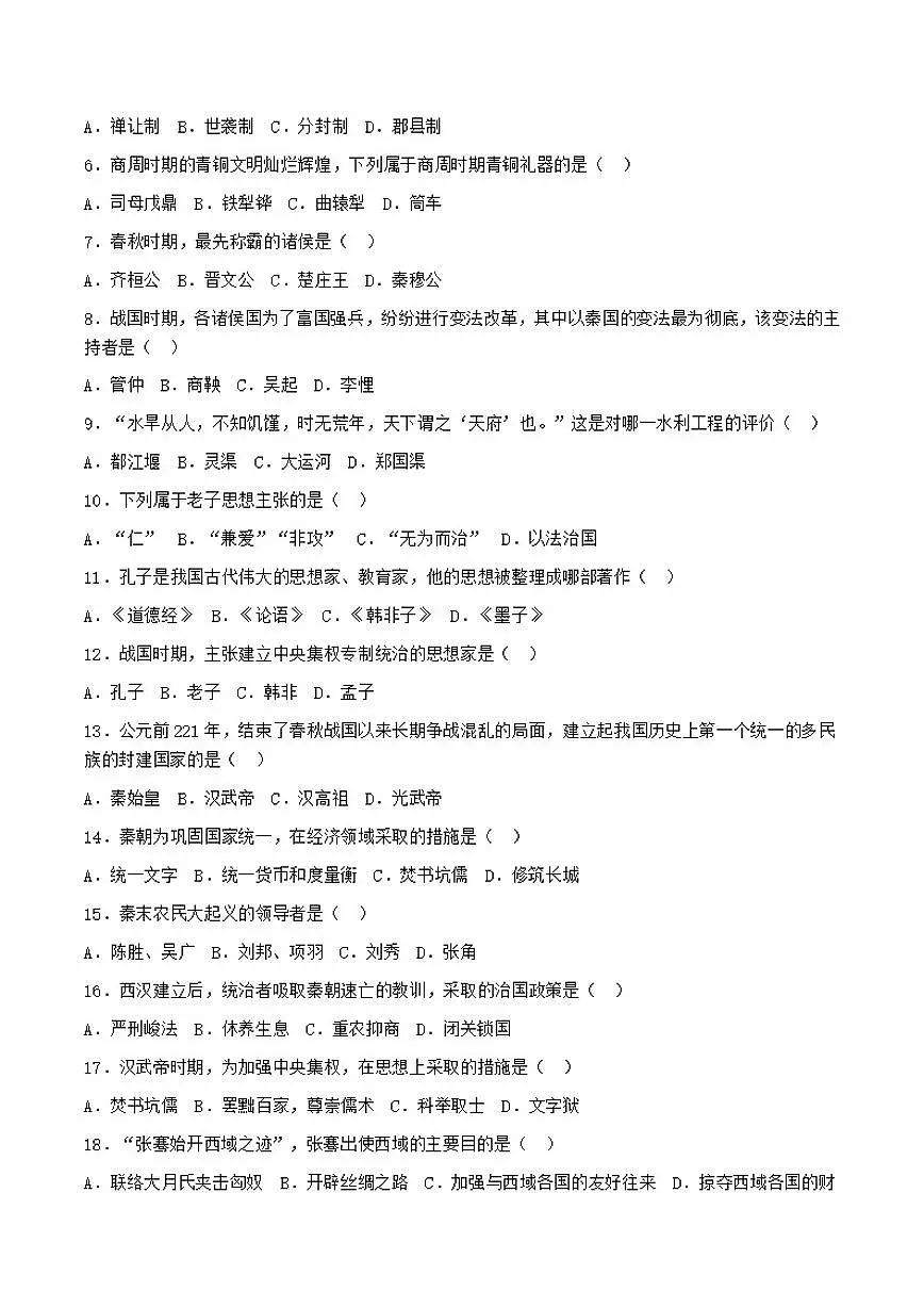 2025-2026学年福建省厦门市七年级上学期期末复习（二）历史试卷（有答案）第2页