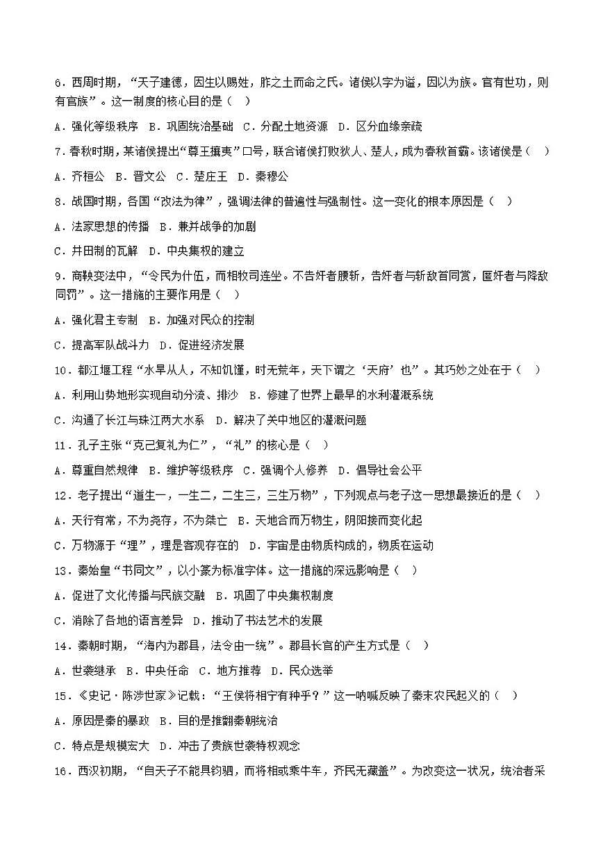 2025-2026学年福建省厦门市七年级上学期期末复习（四）历史试卷（有答案）第2页