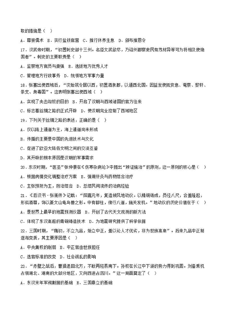 2025-2026学年福建省厦门市七年级上学期期末复习（四）历史试卷（有答案）第3页