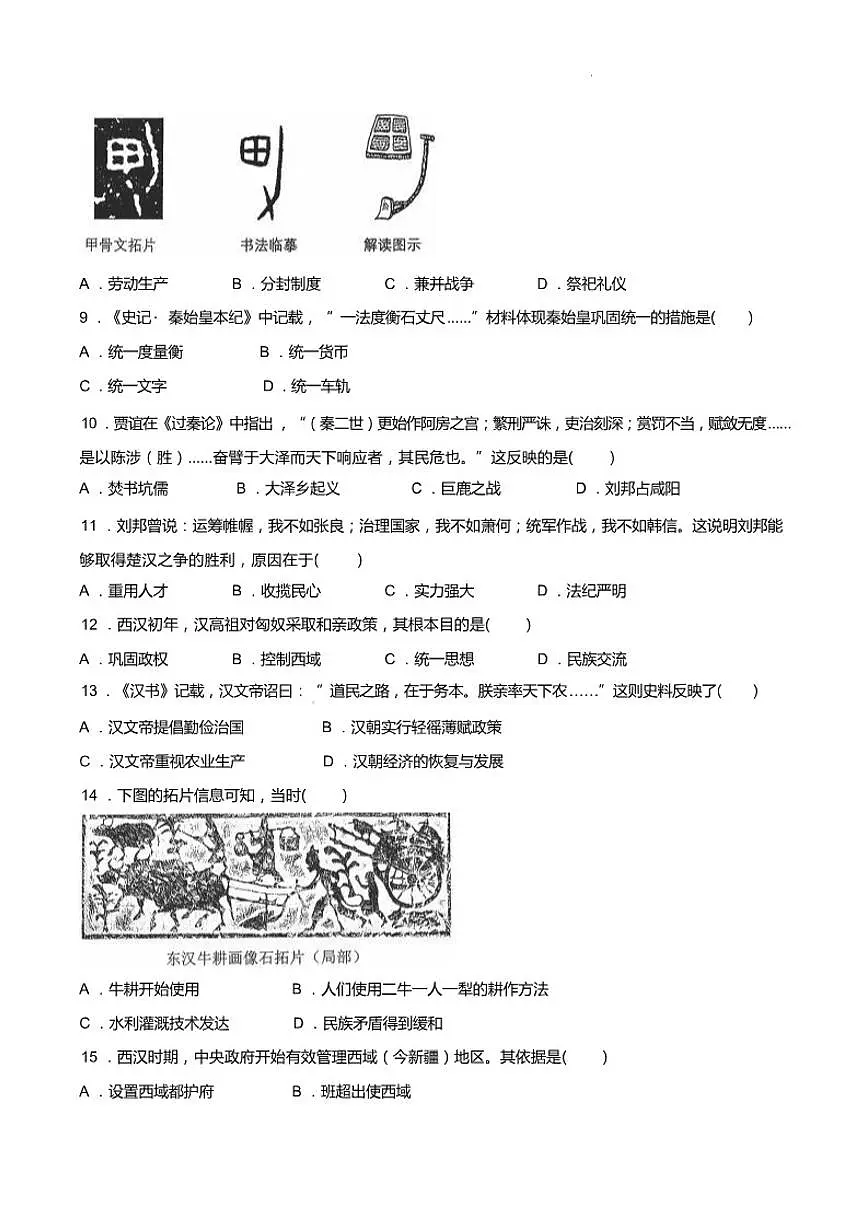 2025-2026学年吉林省长春市朝阳区七年级上学期12月期末历史试题（有答案）第2页