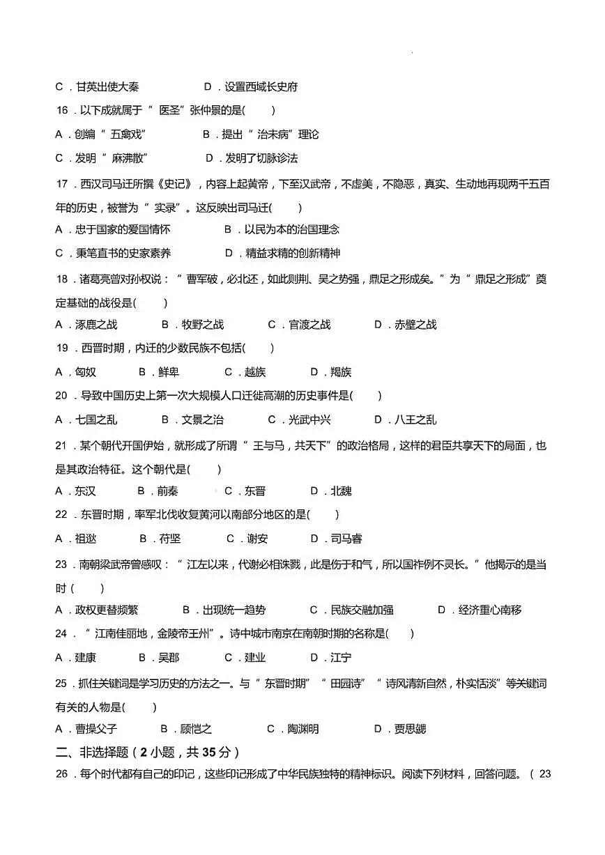 2025-2026学年吉林省长春市朝阳区七年级上学期12月期末历史试题（有答案）第3页