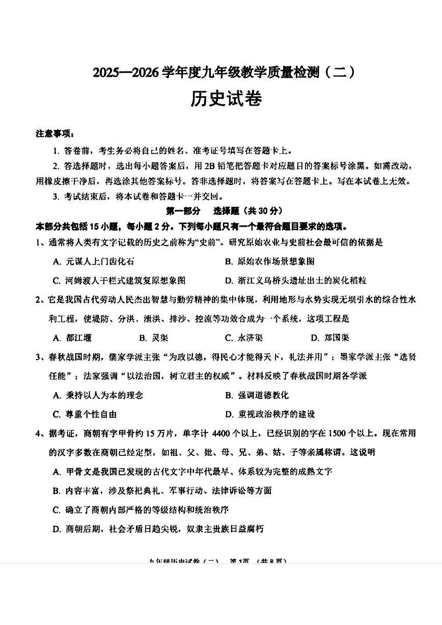 2025-2026学年辽宁省抚顺市望花区九年级上学期12月月考历史试卷（有答案）第1页