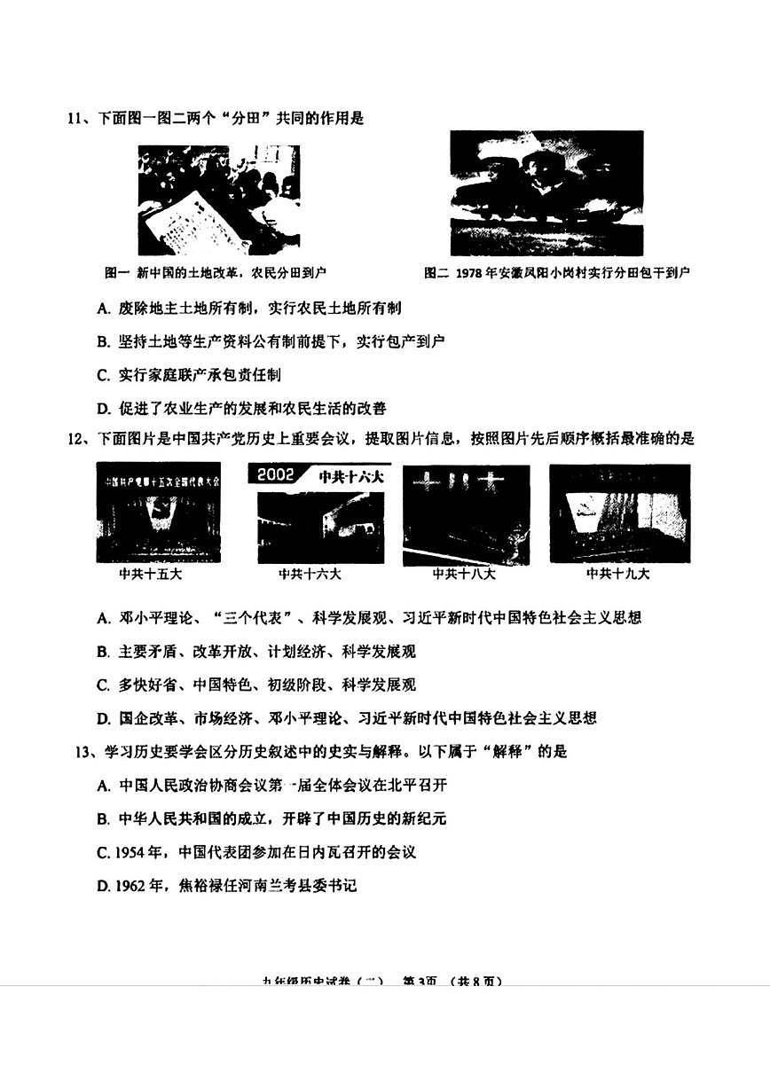 2025-2026学年辽宁省抚顺市望花区九年级上学期12月月考历史试卷（有答案）第3页
